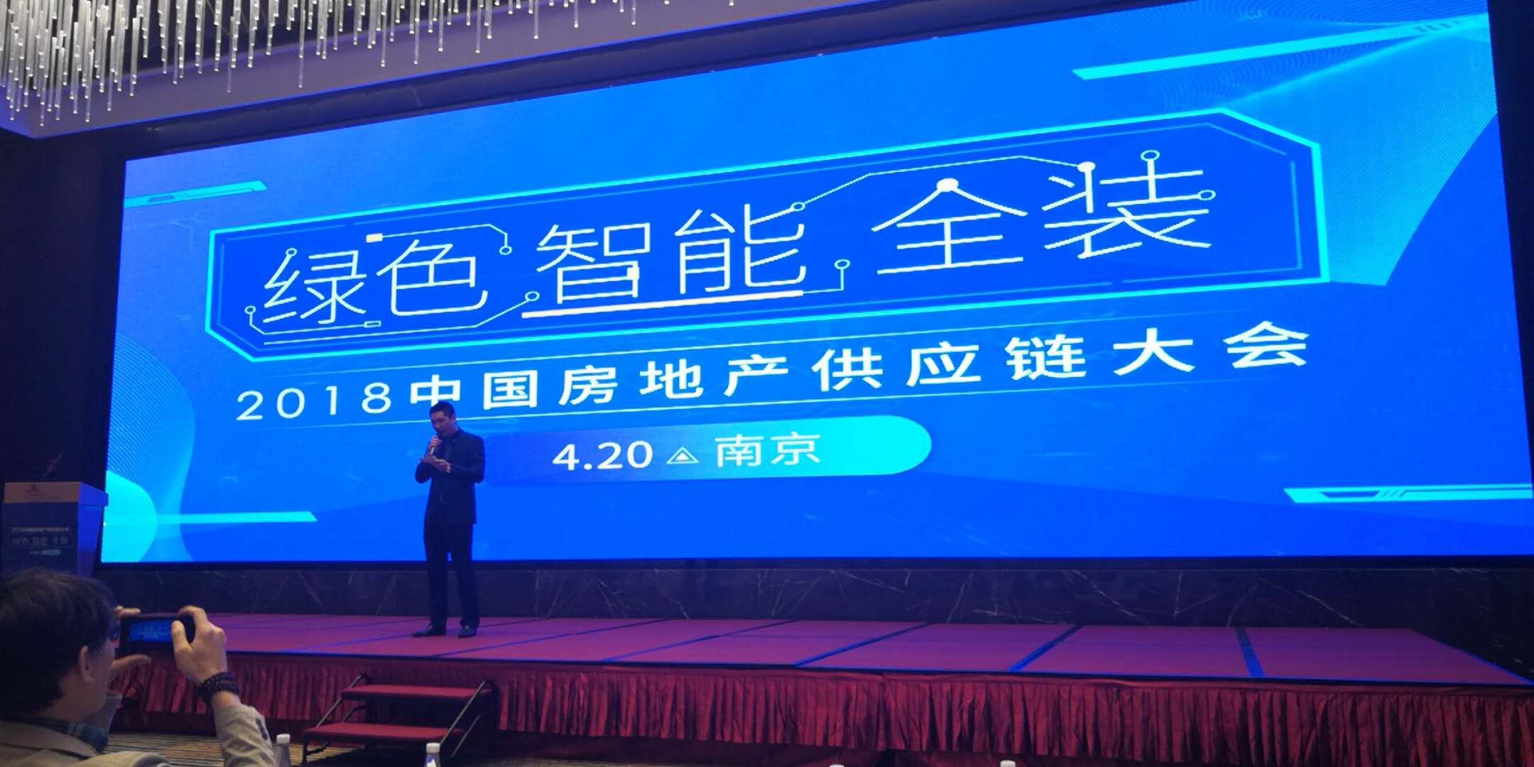 2018明源云中国房地产供应链大会南京站---起帆电缆 2018明源云中国房地产供应链大会南京站---起帆电缆