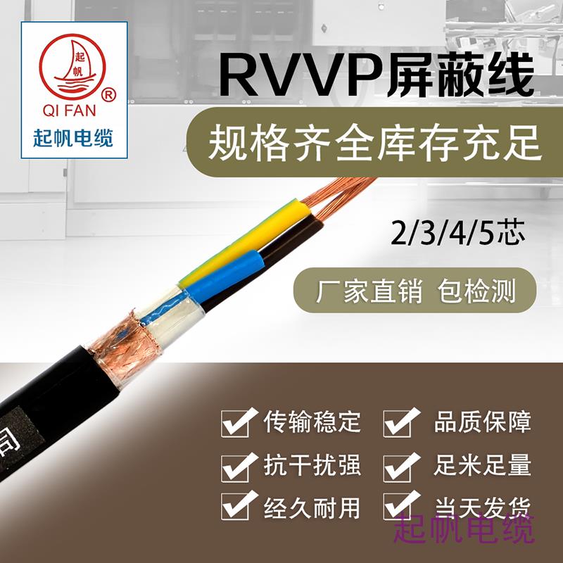 RVVP3芯
