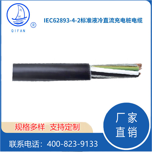 标准液冷直流充电桩电缆