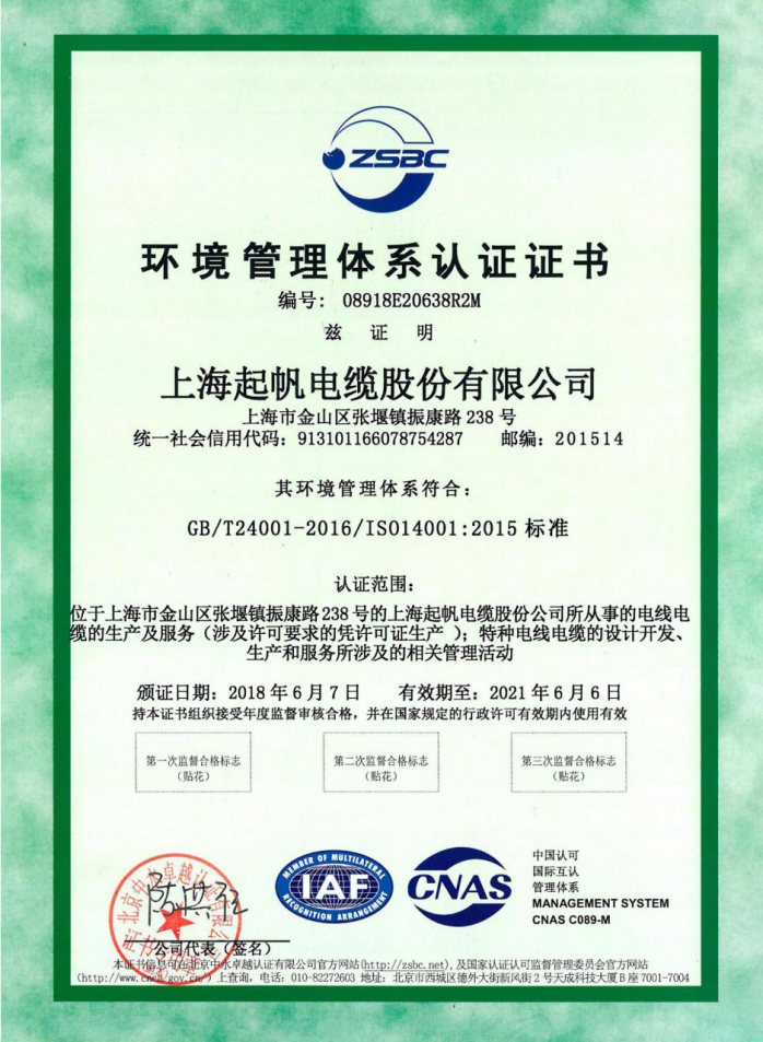 中国坏境标志产品认证证书