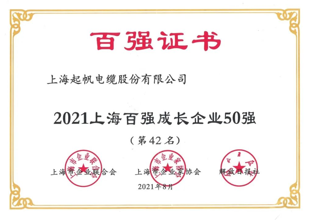 2021上海企业100强 2021上海企业100强