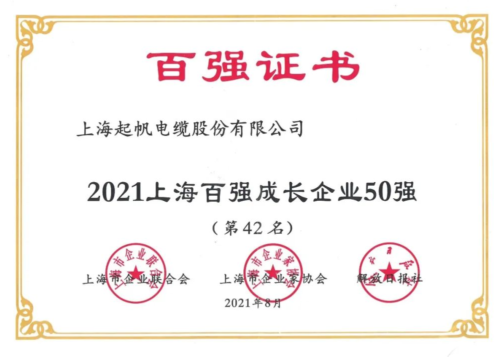 2021上海企业100强