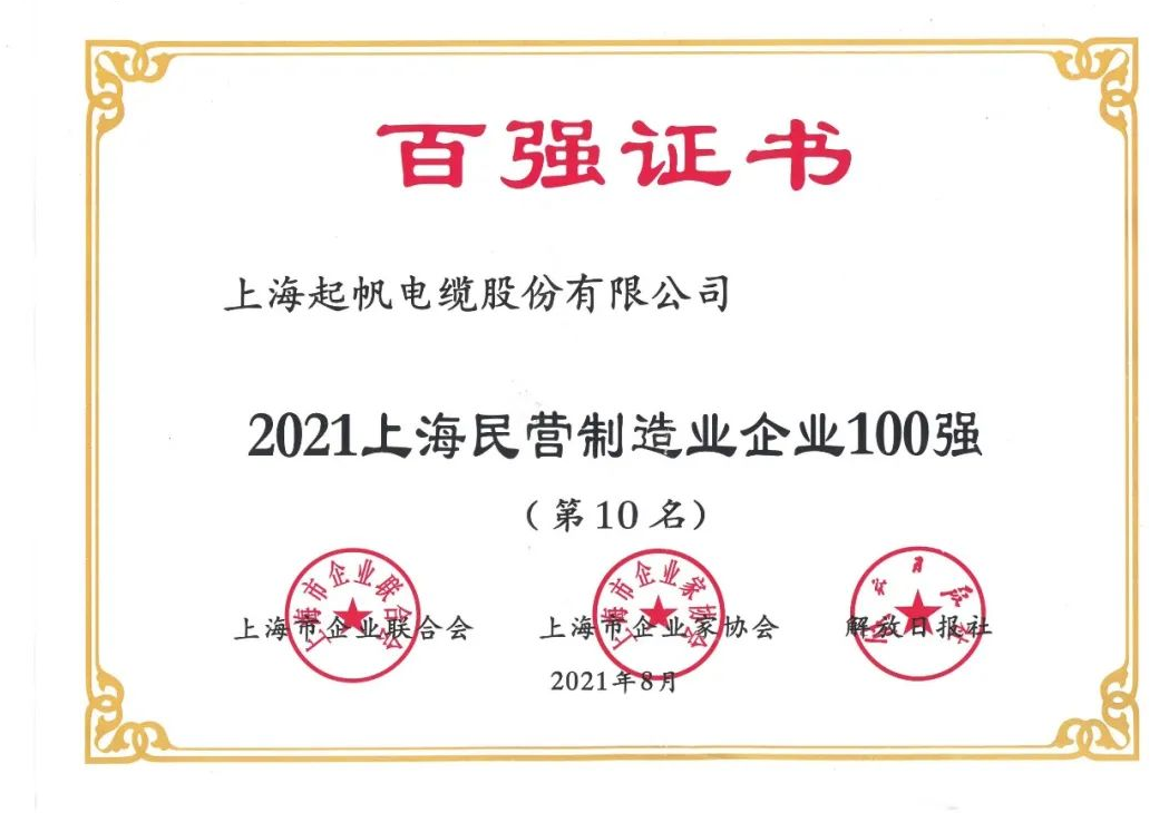 2021上海制造业企业100强 2021上海制造业企业100强