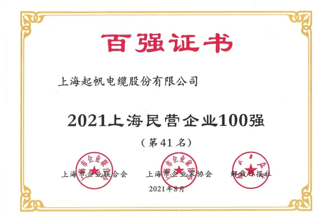 2021上海民营制造业企业100强 2021上海民营制造业企业100强