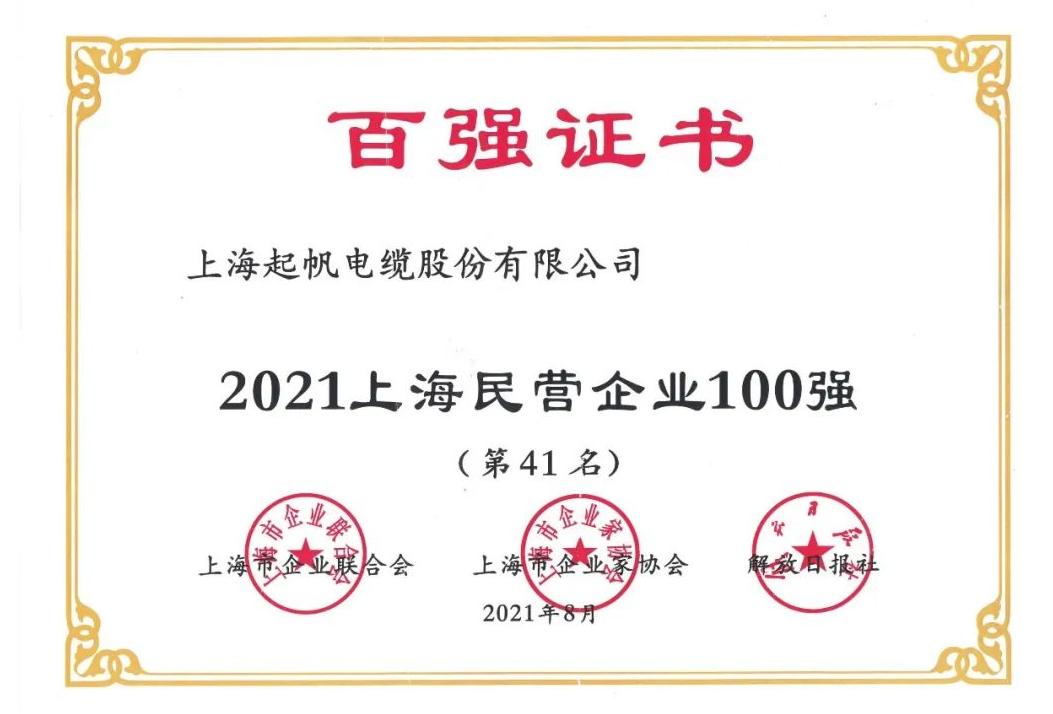 2021上海民营制造业企业100强