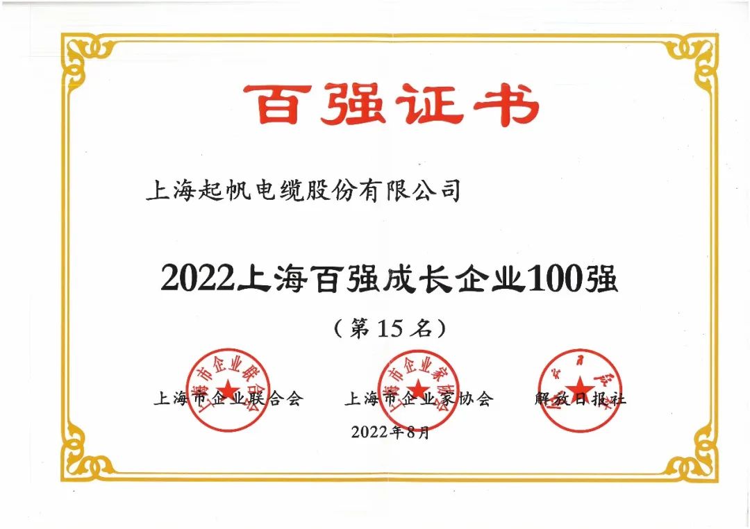  2022年上海企业100强