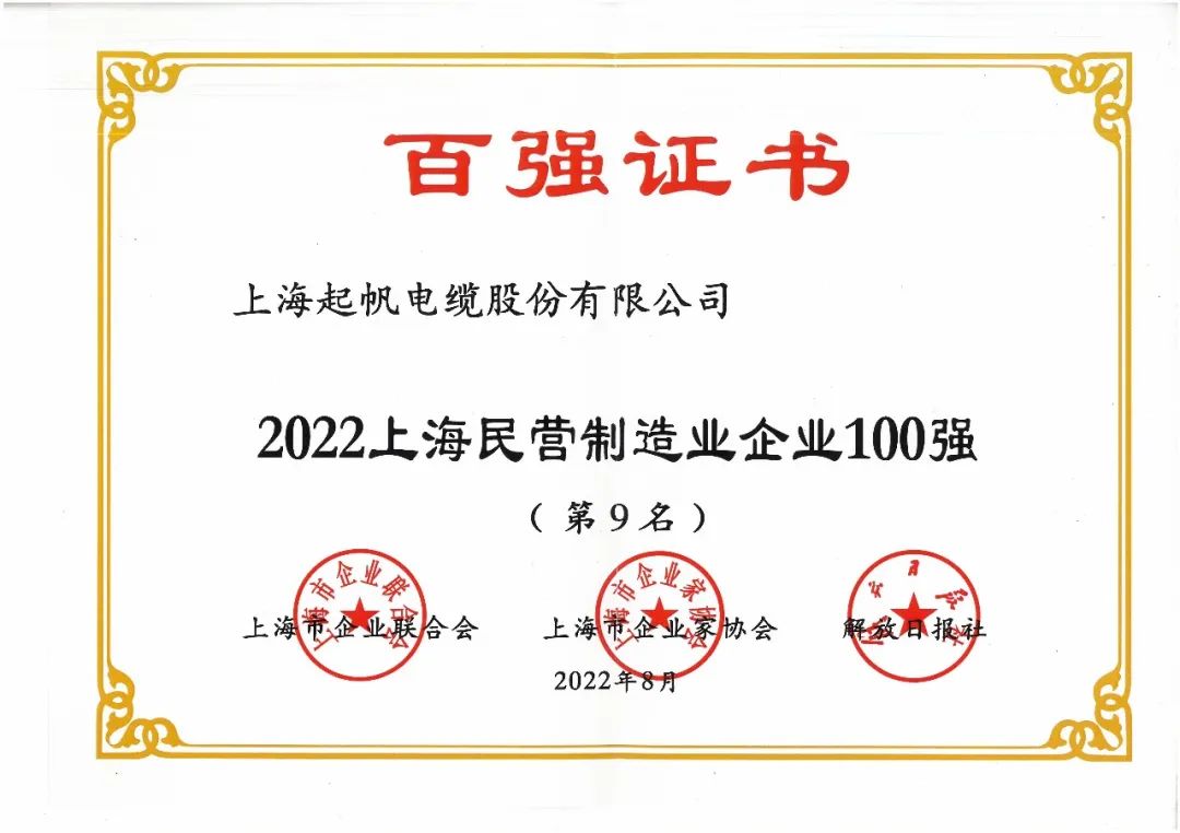 2022年上海民营制造企业100强