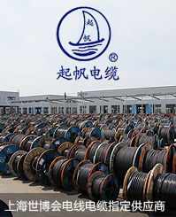 起帆电缆