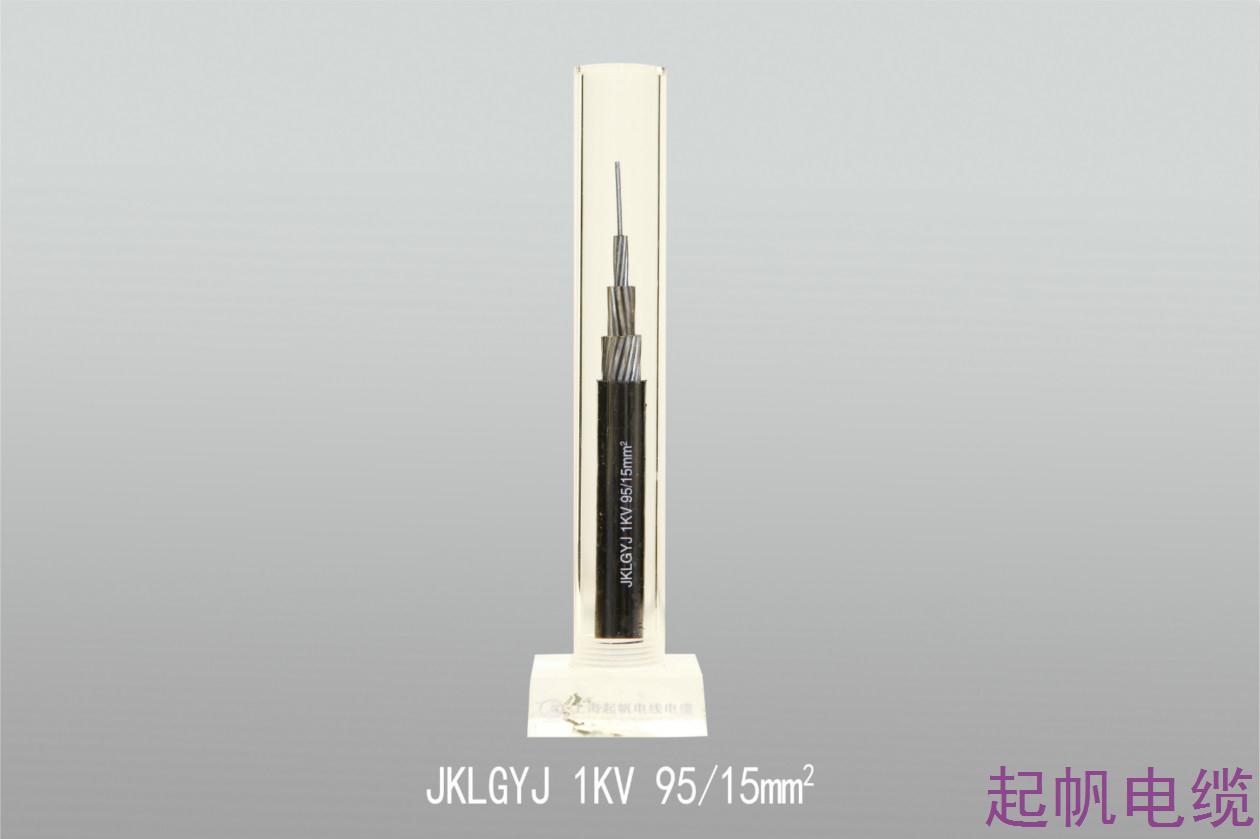 架空电缆及钢芯铝绞线JKLGYJ 1KV 95 15mm2