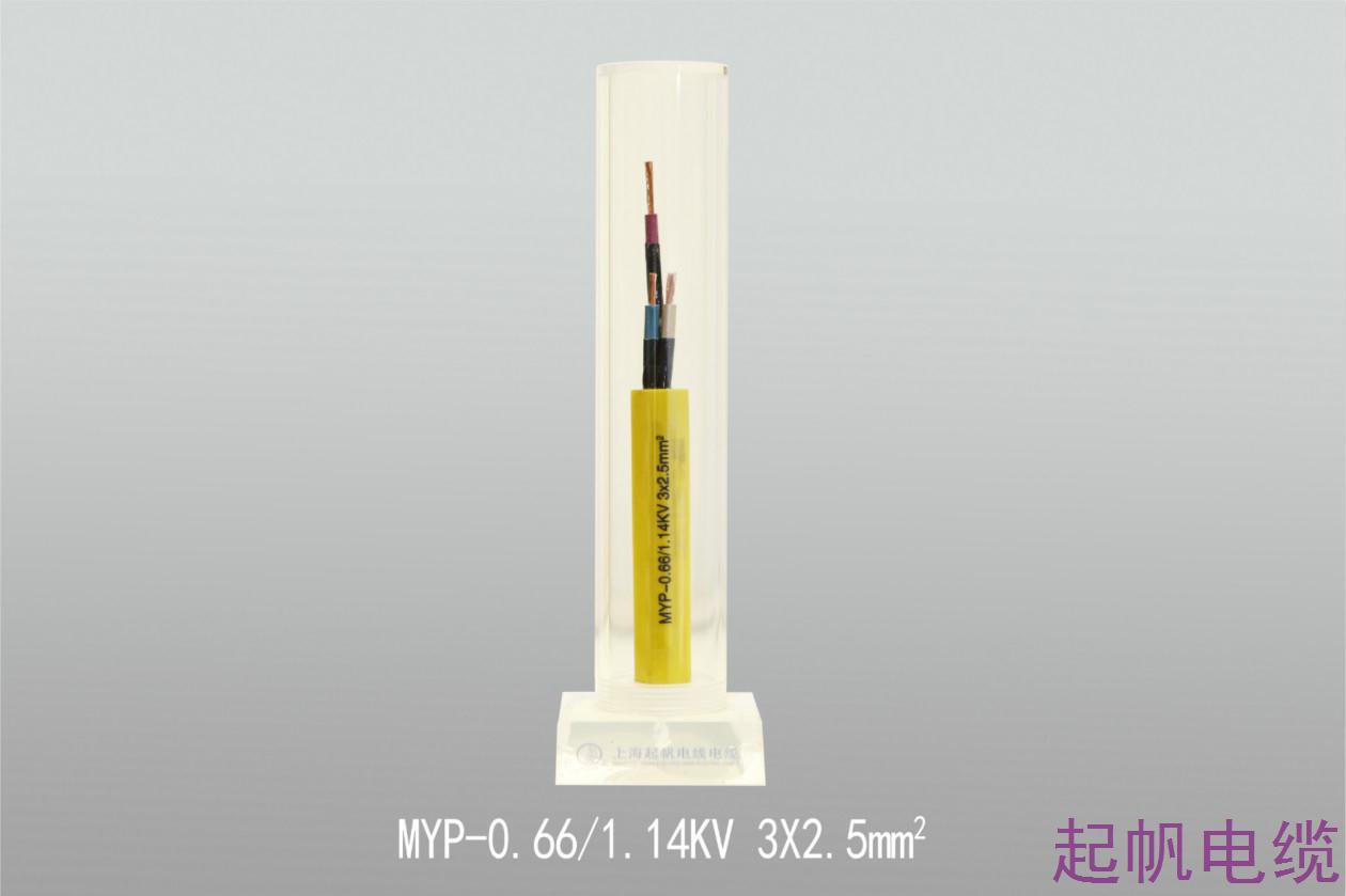 矿用电缆MYP-0.66 1.14KV 3X2.5mm2