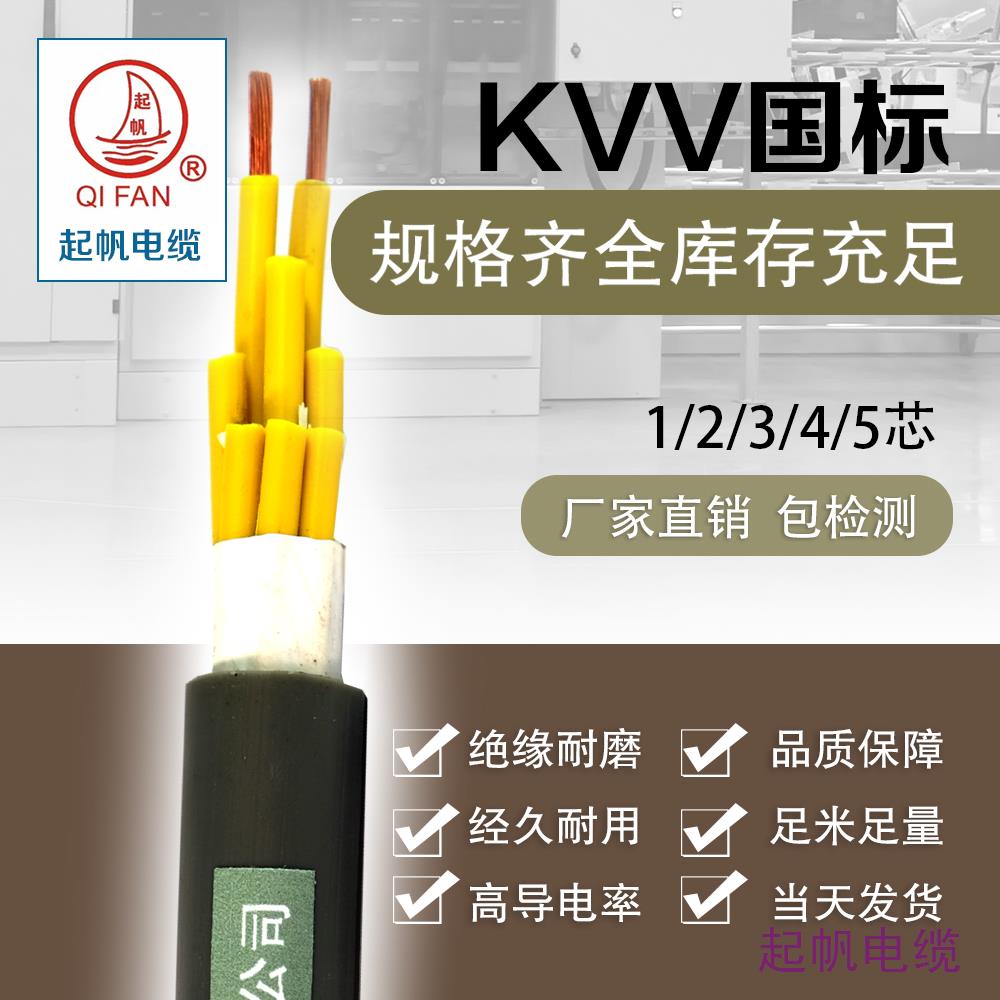 KVV 8芯