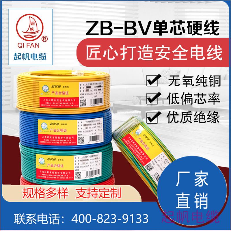 ZB-BV单芯硬线