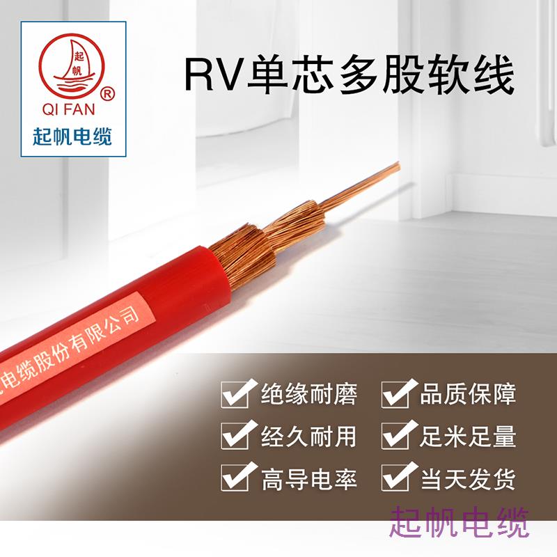 RV单芯多股软线