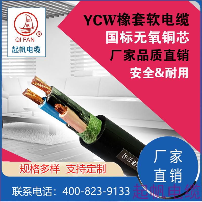 YCW橡套软电缆