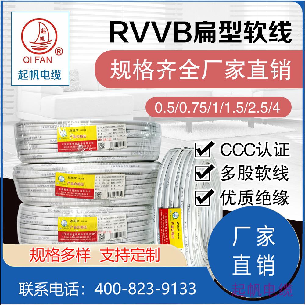 <font color='red'>RV</font>VB扁型软线