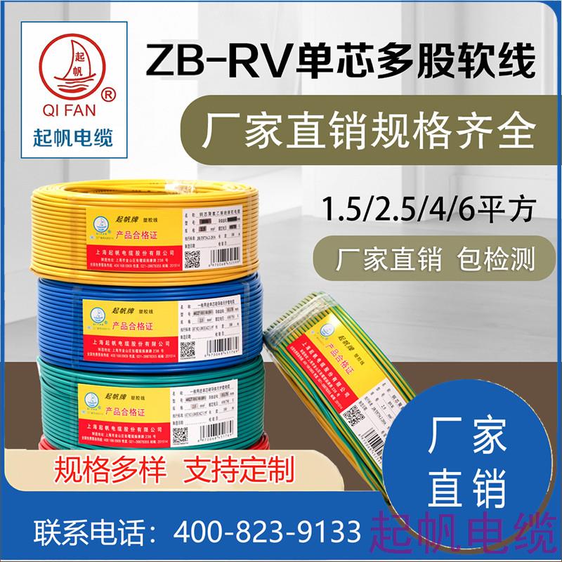 ZB-<font color='red'>RV</font>单芯多股软线