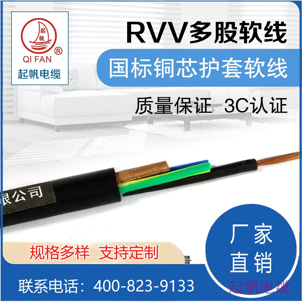 RVV4芯