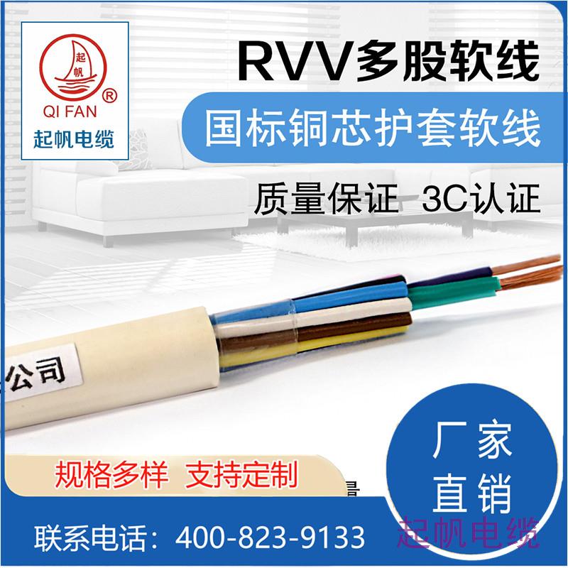 RVV12芯