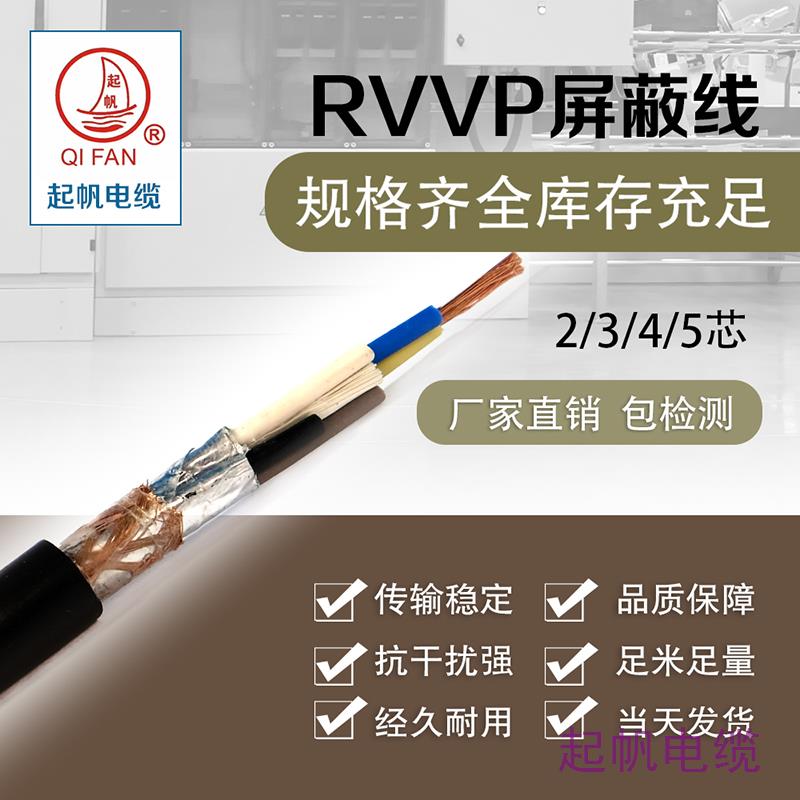 RVVP5芯