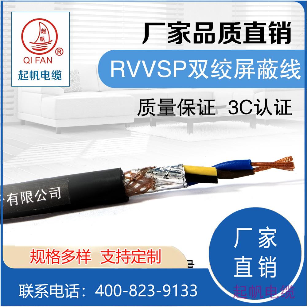 RVVSP双绞屏蔽线
