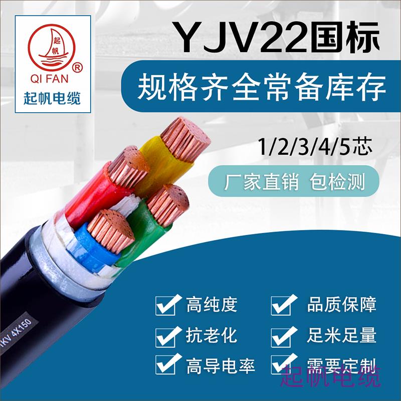 <font color='red'>YJV</font>22国标