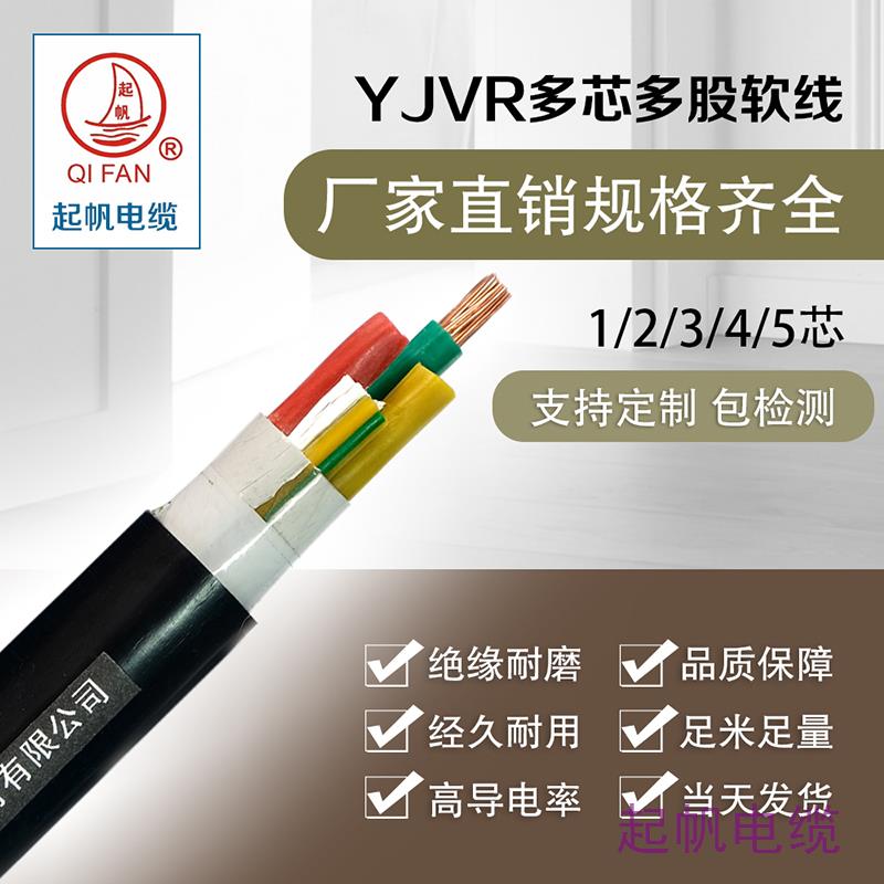 <font color='red'>YJV</font>R多芯多股软线