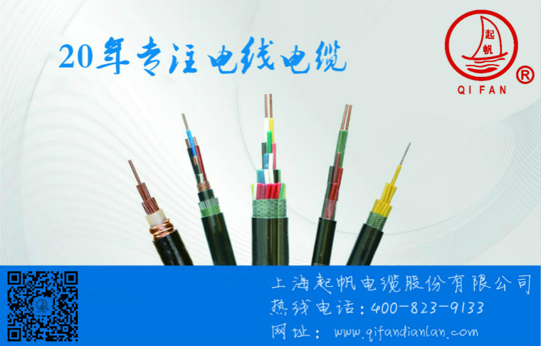 电线电缆,起帆电缆 电线电缆,起帆电缆