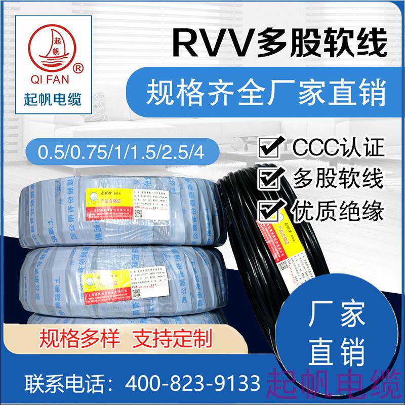 RVV多股软线 RVV多股软线