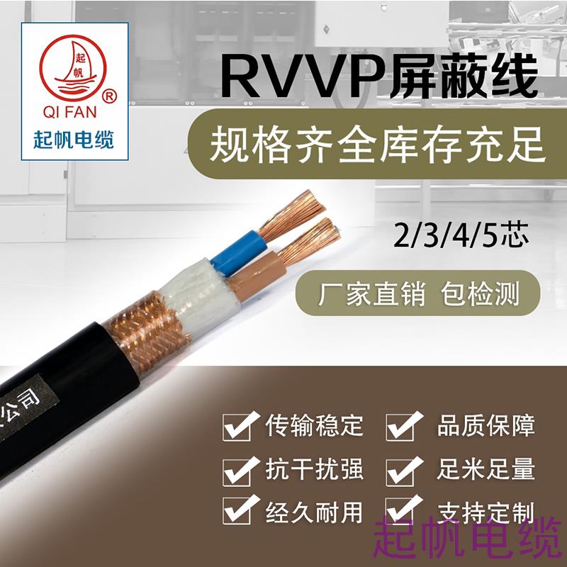 RVVP屏蔽线 RVVP屏蔽线