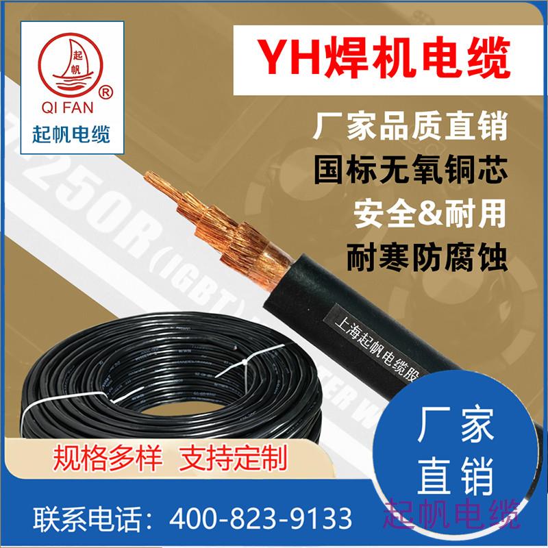 YH焊机电缆 YH焊机电缆