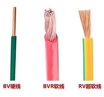 BVR、RV、BV电线三者的区别 BVR、RV、BV电线三者的区别