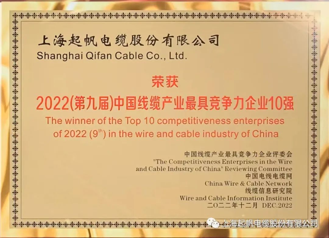 2022年线缆10强企业 2022年线缆10强企业