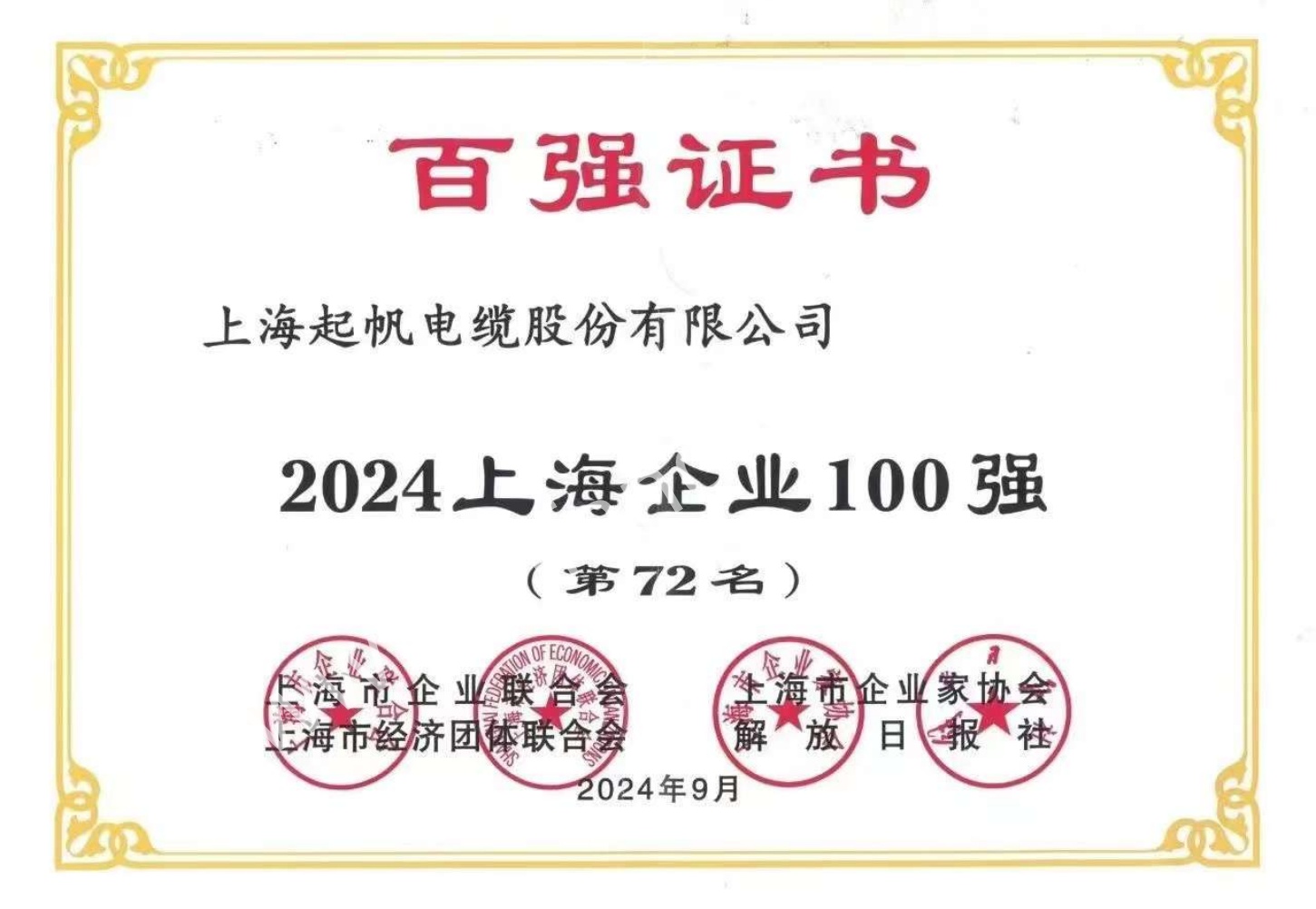 2024上海企业第72名