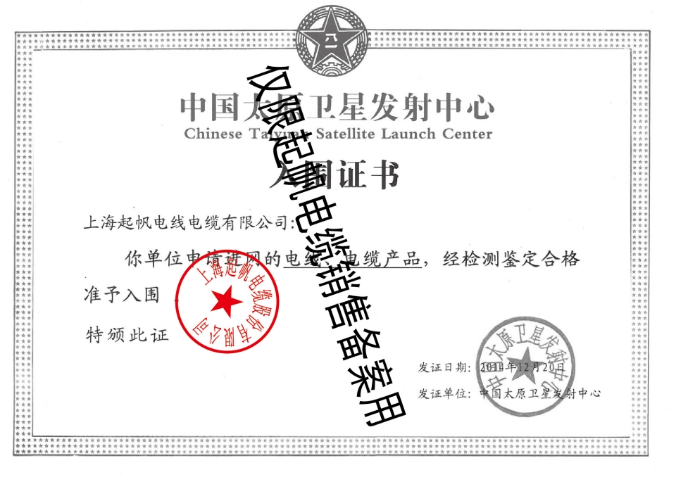 中国太原卫星发射中心