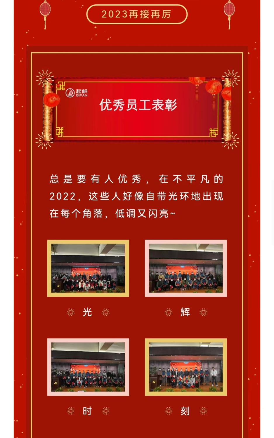 起帆电缆-2022年终总结会(图6)