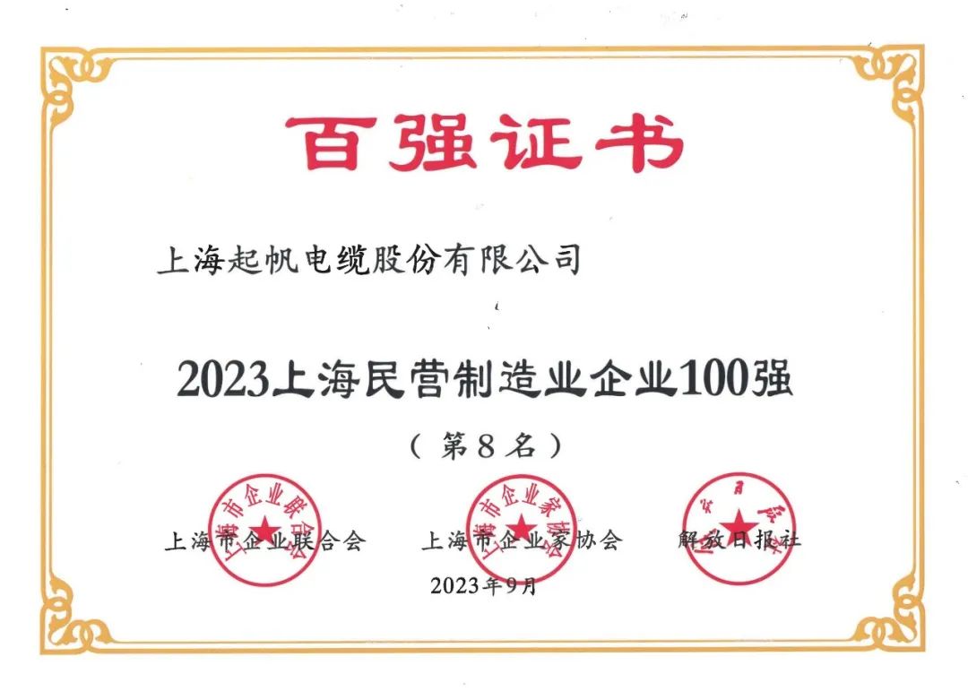 2023上海百强企业榜单发布(图3)