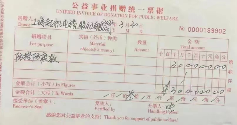 捐赠票据 上海起帆电缆,全力守“沪”——四大生产基地,齐心发力,驰援方舱建设(图4)