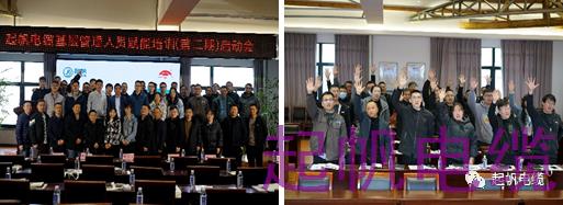 激情扬帆 聚力赋能|起帆电缆第二期“基层管理人员赋能”培训圆满成功(图2) 激情扬帆 聚力赋能|起帆电缆第二期“基层管理人员赋能”培训圆满成功(图2)