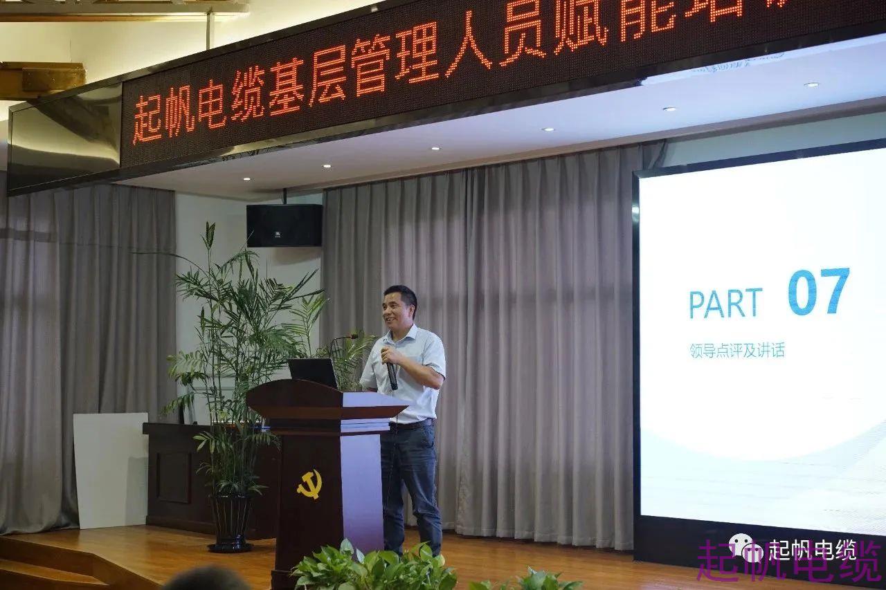 激情扬帆 聚力赋能|起帆电缆第二期“基层管理人员赋能”培训圆满成功(图12) 激情扬帆 聚力赋能|起帆电缆第二期“基层管理人员赋能”培训圆满成功(图12)