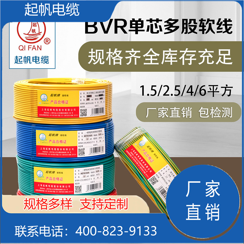 BVR铜芯多股软线2.5/4/6/10/16/25平方