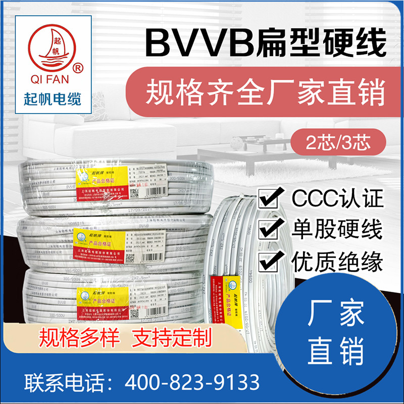 BVVB两芯电线 扁平护套硬线