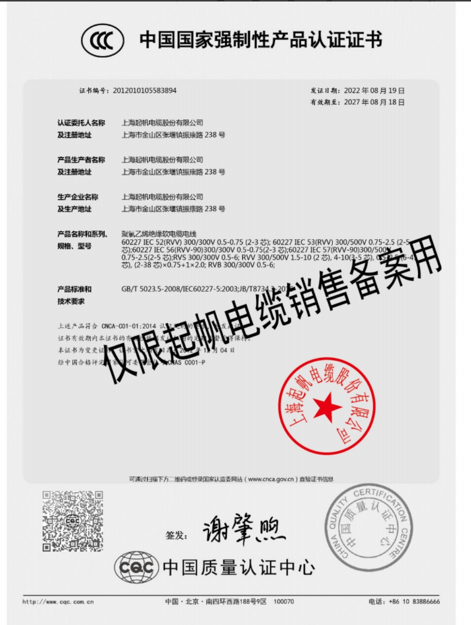 CCC强制认证-RVV-RVS-RVB(图1)