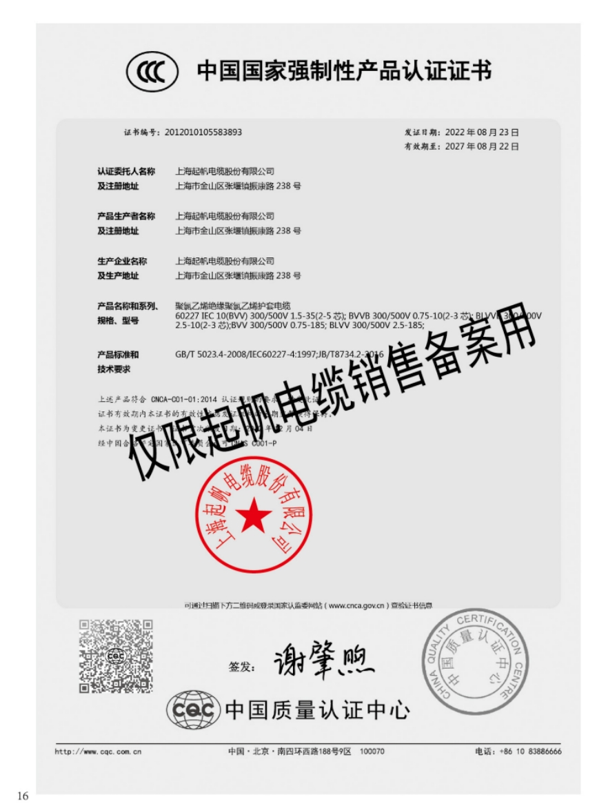 CCC强制认证-BVV-BVVB-BLVV(图1)