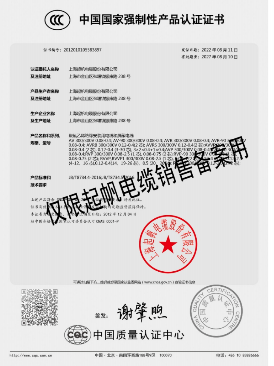 CCC强制认证-AV-AVR-AVRB-AVRS-RVP-RVVP(图1)
