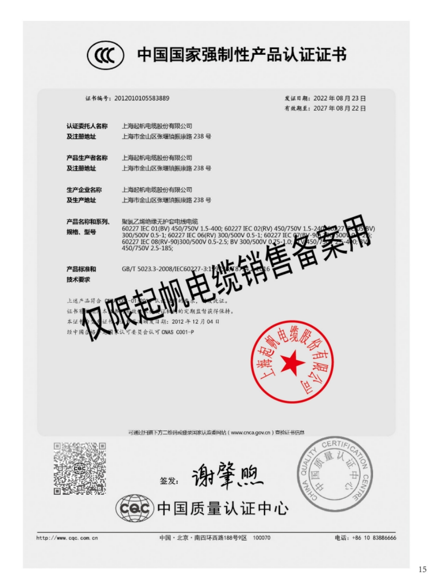 CCC强制认证-BV-RV-RV90