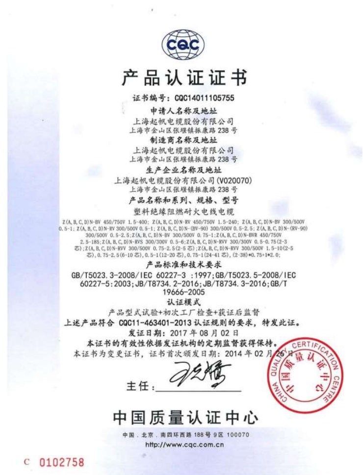 CQC认证-ZN-BV  ZN-RV  N-BVR  N-RVS
