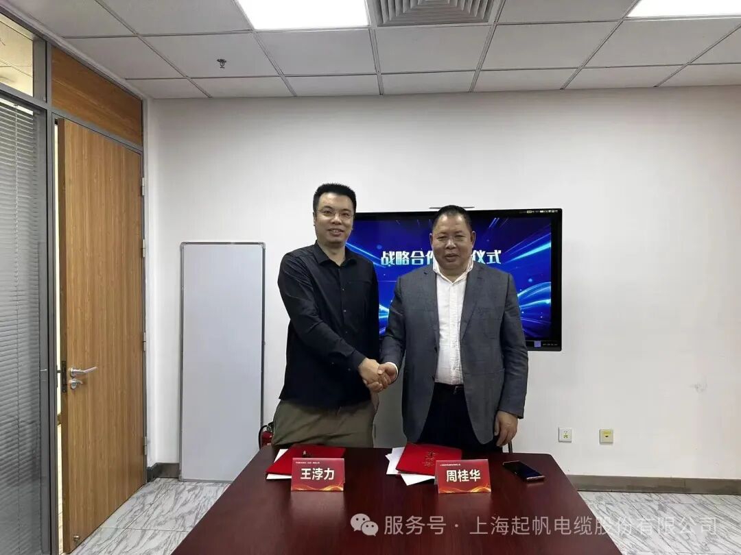 逐梦星辰大海，共筑产业底座 -- 起帆电缆与宇迹航天达成战略合作