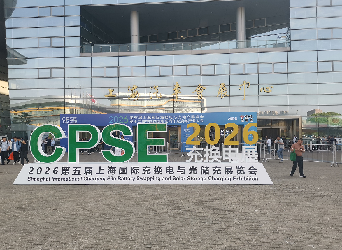 起帆电缆 诚邀参观|2026上海充换电展、光储充展CPSE(图4) 起帆电缆 诚邀参观|2026上海充换电展、光储充展CPSE(图4)