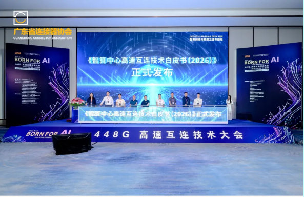 起帆电缆重磅亮相 448G 高速互连技术大会